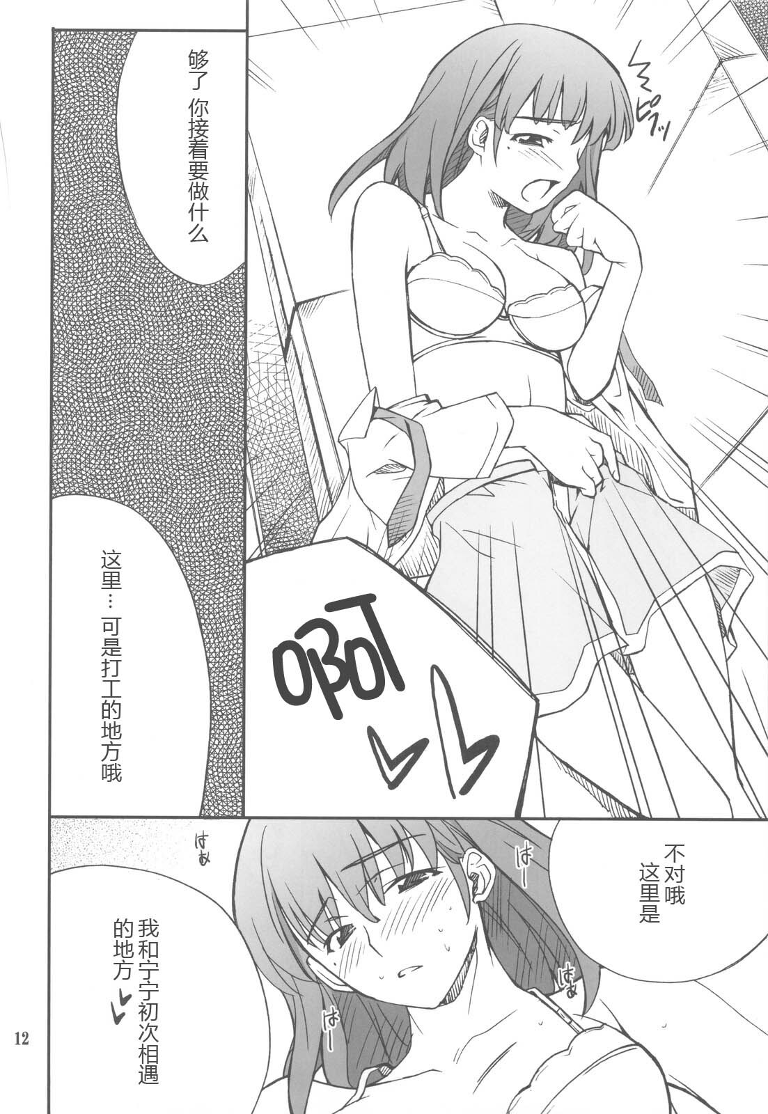 (C77) [P-FOREST (Hozumi Takashi)] -LOVE PLACE 02- NENE (Love Plus) [Chinese] [冥月汉化组] page 12 full
