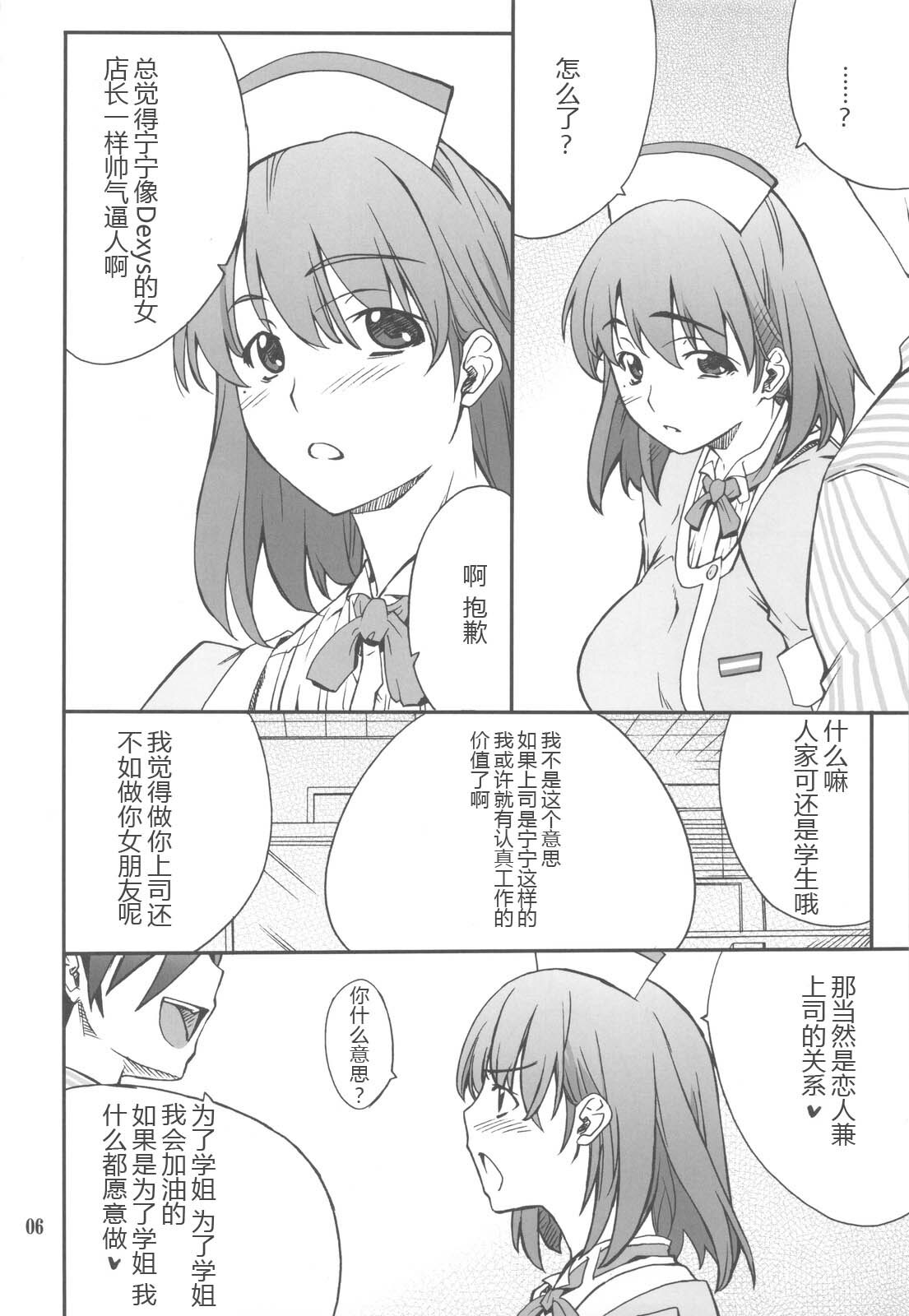 (C77) [P-FOREST (Hozumi Takashi)] -LOVE PLACE 02- NENE (Love Plus) [Chinese] [冥月汉化组] page 6 full