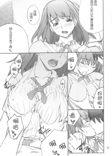(C77) [P-FOREST (Hozumi Takashi)] -LOVE PLACE 02- NENE (Love Plus) [Chinese] [冥月汉化组] - page 11
