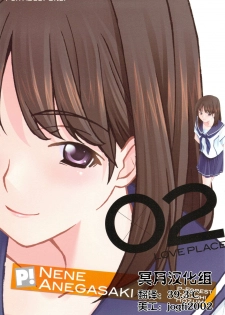 (C77) [P-FOREST (Hozumi Takashi)] -LOVE PLACE 02- NENE (Love Plus) [Chinese] [冥月汉化组]