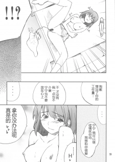 (C77) [P-FOREST (Hozumi Takashi)] -LOVE PLACE 02- NENE (Love Plus) [Chinese] [冥月汉化组] - page 25