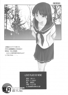 (C77) [P-FOREST (Hozumi Takashi)] -LOVE PLACE 02- NENE (Love Plus) [Chinese] [冥月汉化组] - page 26