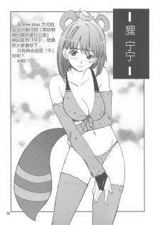 (C77) [P-FOREST (Hozumi Takashi)] -LOVE PLACE 02- NENE (Love Plus) [Chinese] [冥月汉化组] - page 4