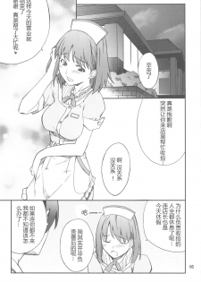 (C77) [P-FOREST (Hozumi Takashi)] -LOVE PLACE 02- NENE (Love Plus) [Chinese] [冥月汉化组] - page 5