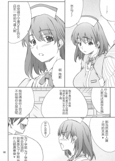 (C77) [P-FOREST (Hozumi Takashi)] -LOVE PLACE 02- NENE (Love Plus) [Chinese] [冥月汉化组] - page 6
