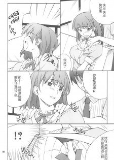 (C77) [P-FOREST (Hozumi Takashi)] -LOVE PLACE 02- NENE (Love Plus) [Chinese] [冥月汉化组] - page 8