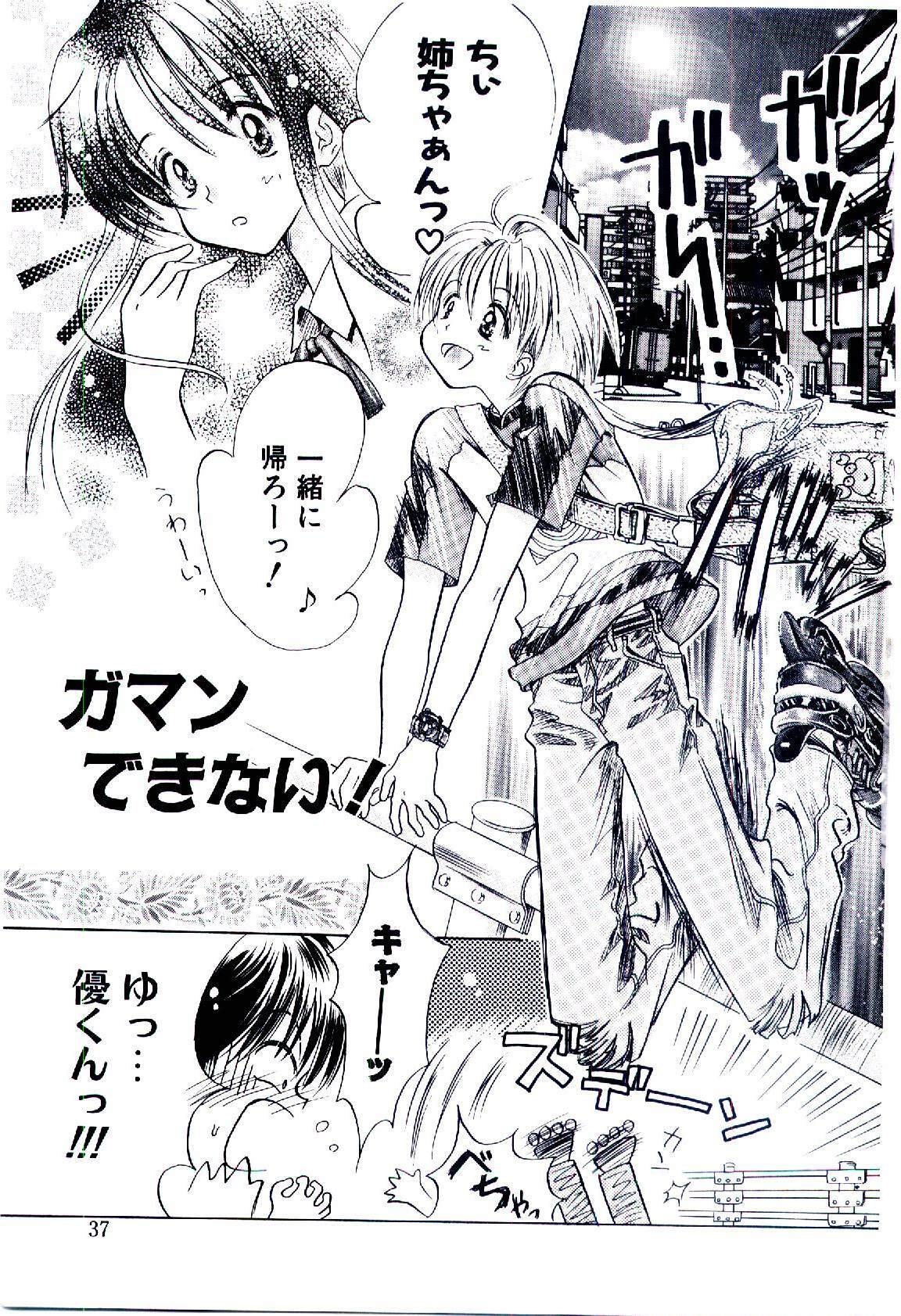 [Usagi no Tamago] Setsunasa no Tamago page 38 full