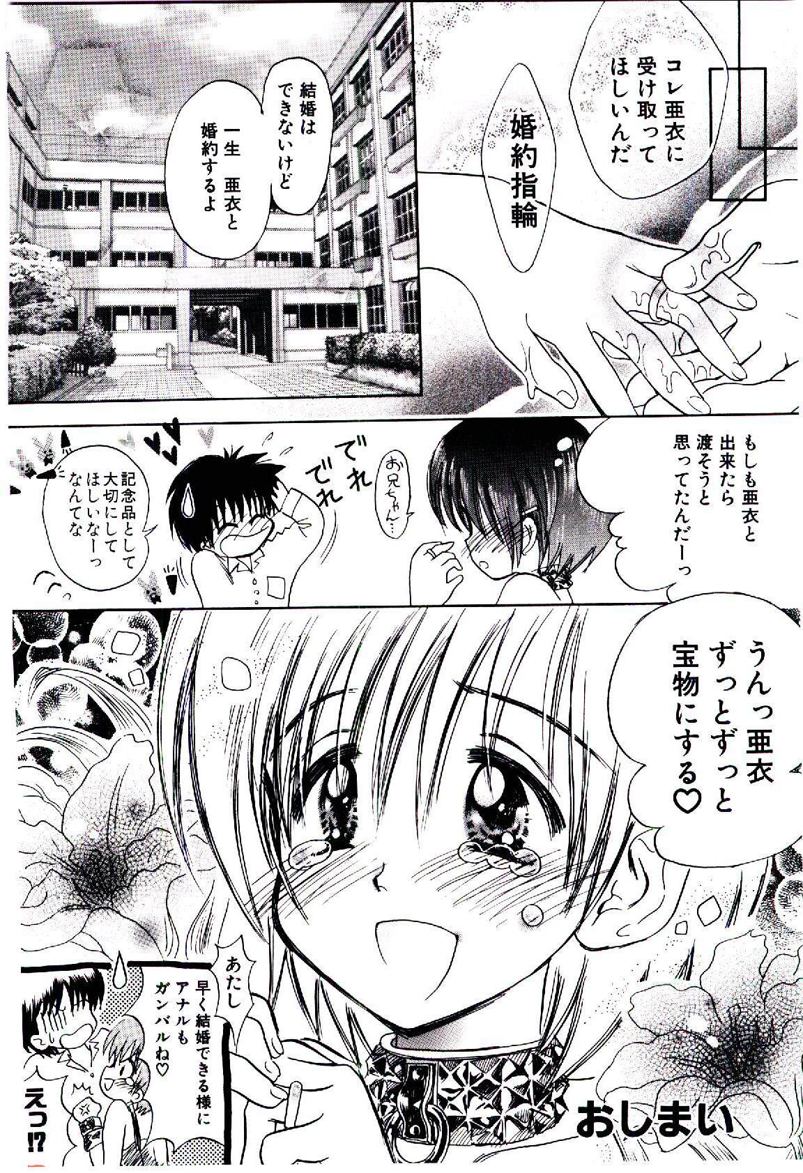 [Usagi no Tamago] Setsunasa no Tamago page 69 full