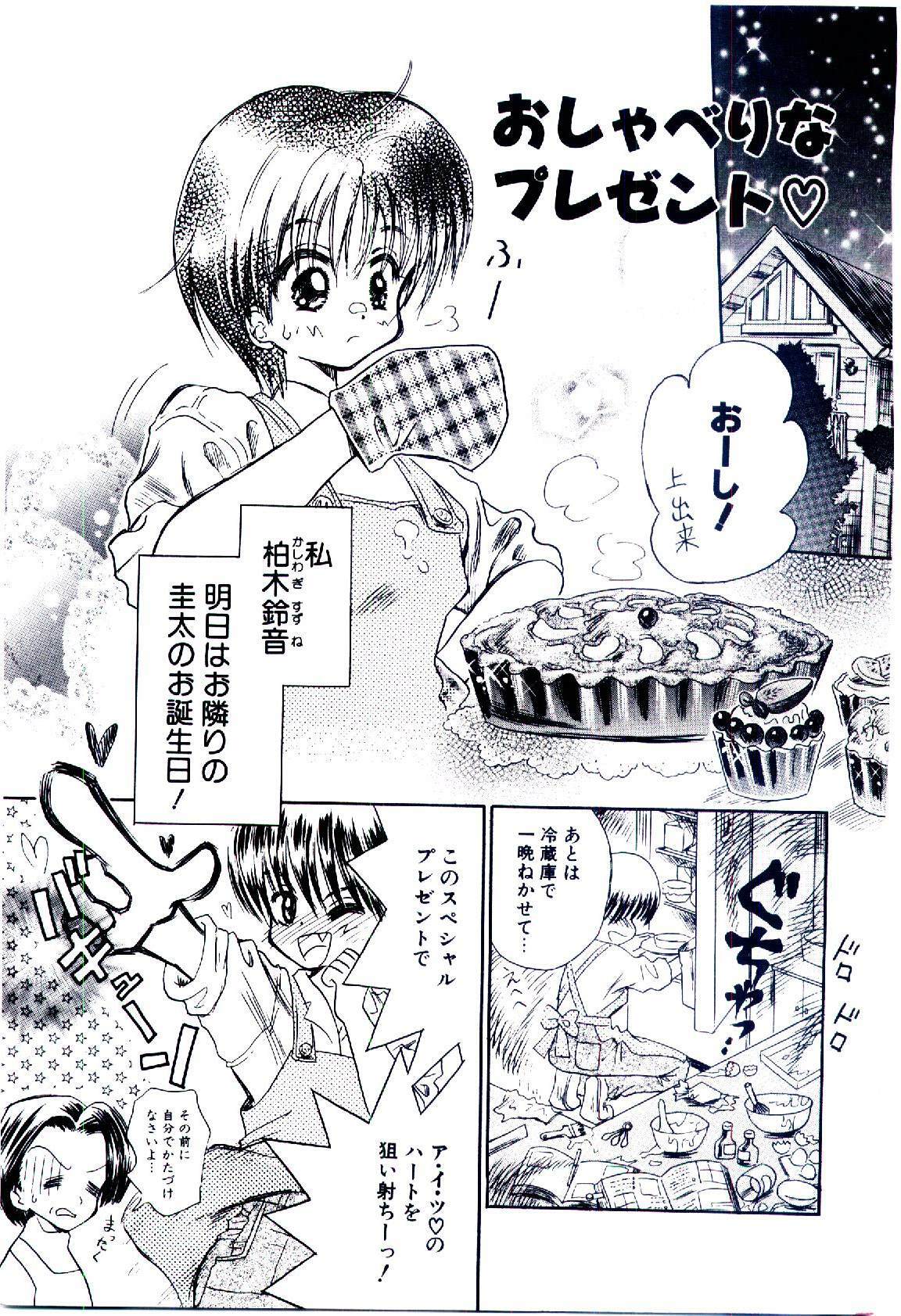 [Usagi no Tamago] Setsunasa no Tamago page 70 full