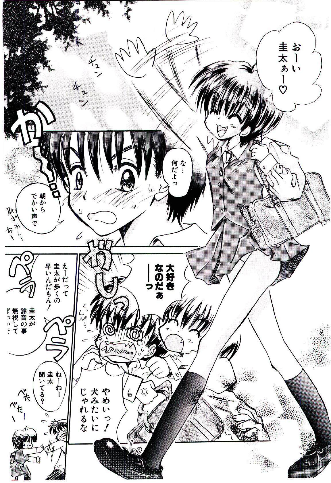 [Usagi no Tamago] Setsunasa no Tamago page 71 full