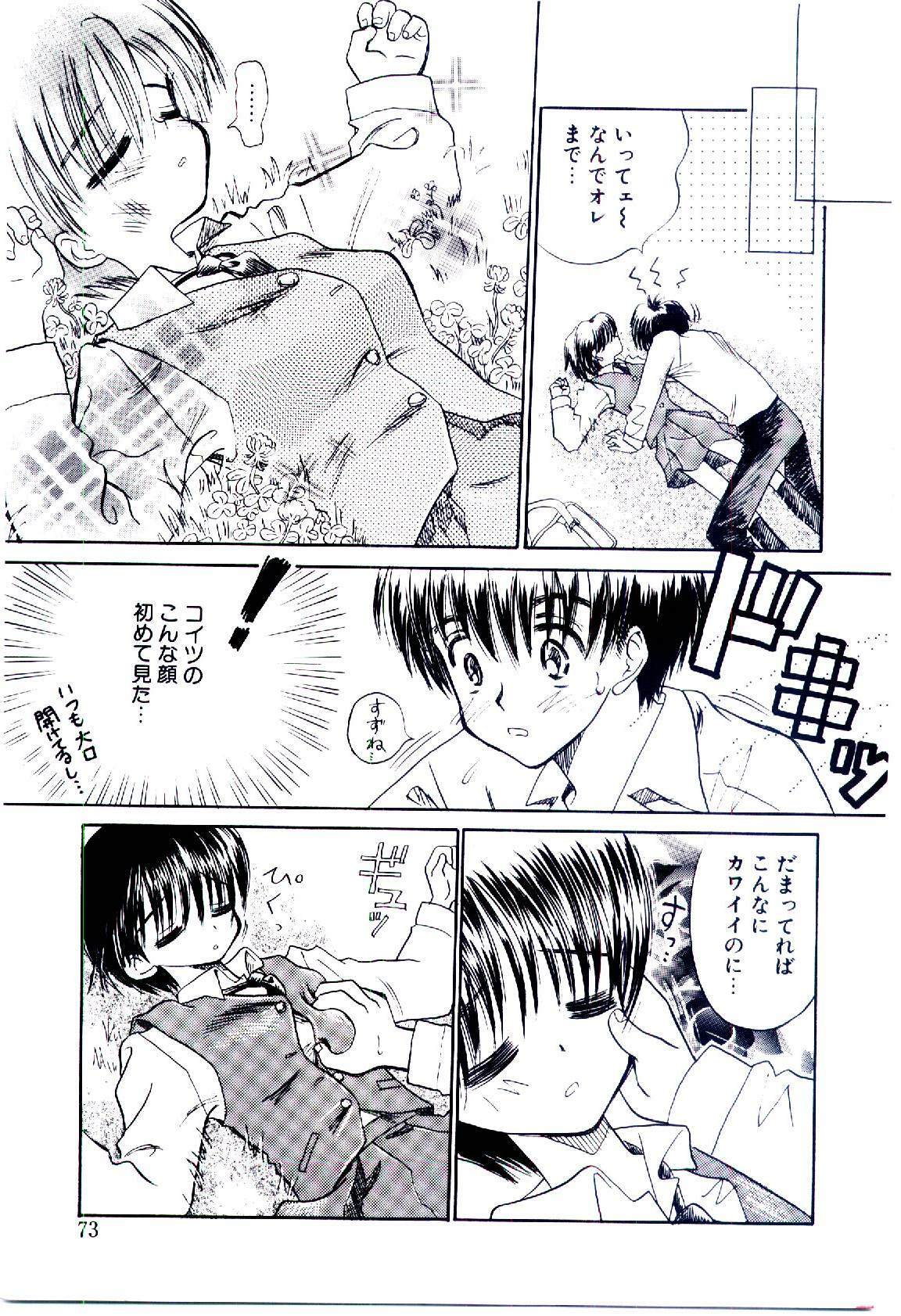 [Usagi no Tamago] Setsunasa no Tamago page 74 full