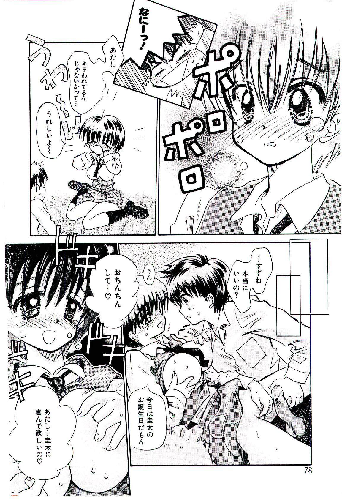 [Usagi no Tamago] Setsunasa no Tamago page 79 full