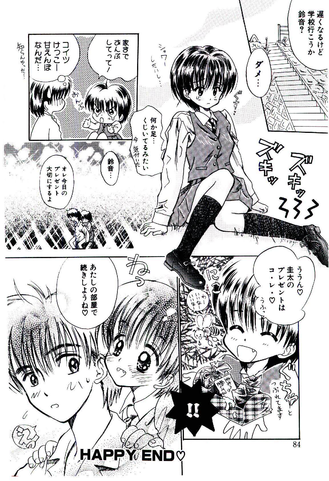 [Usagi no Tamago] Setsunasa no Tamago page 85 full