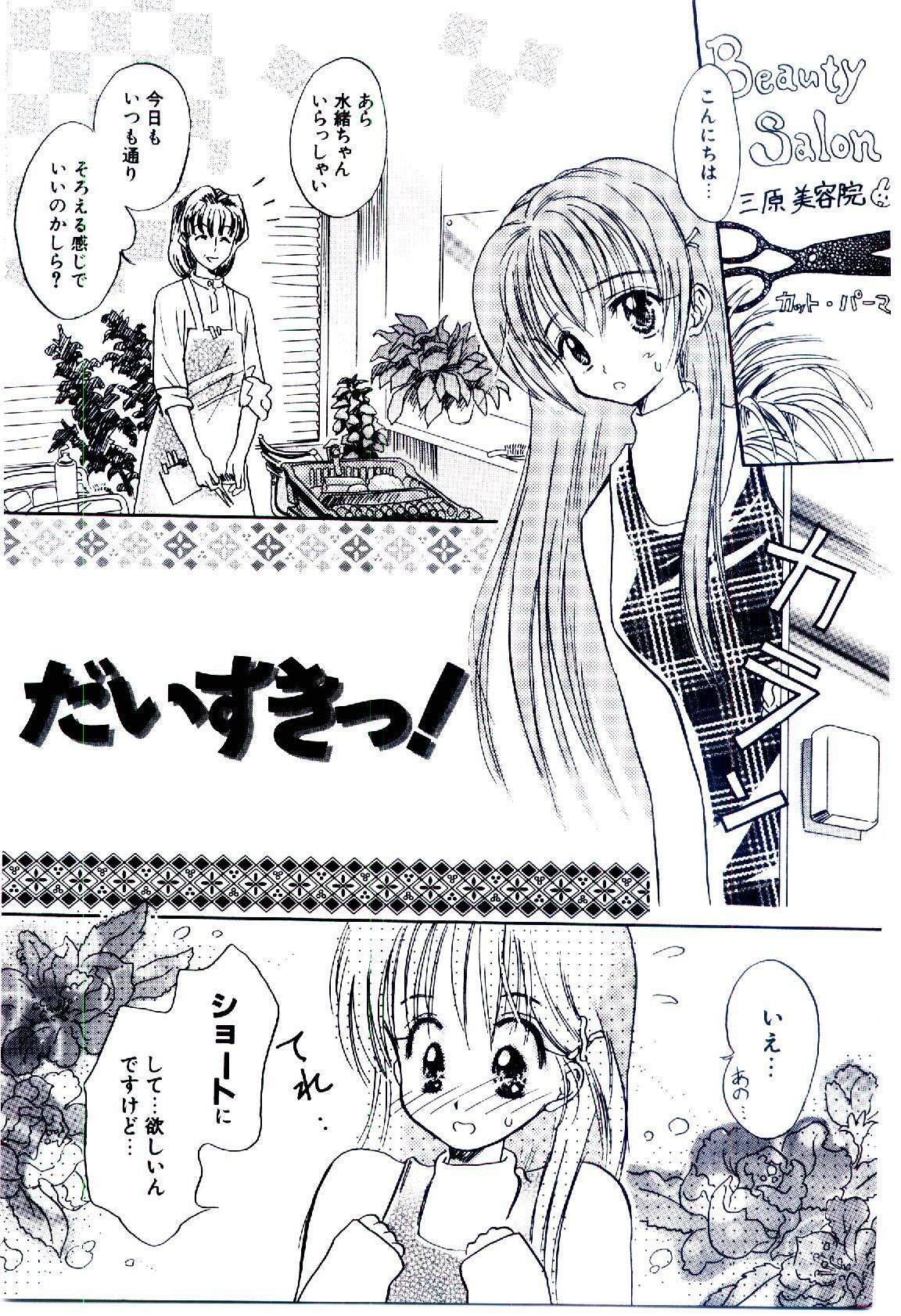 [Usagi no Tamago] Setsunasa no Tamago page 86 full