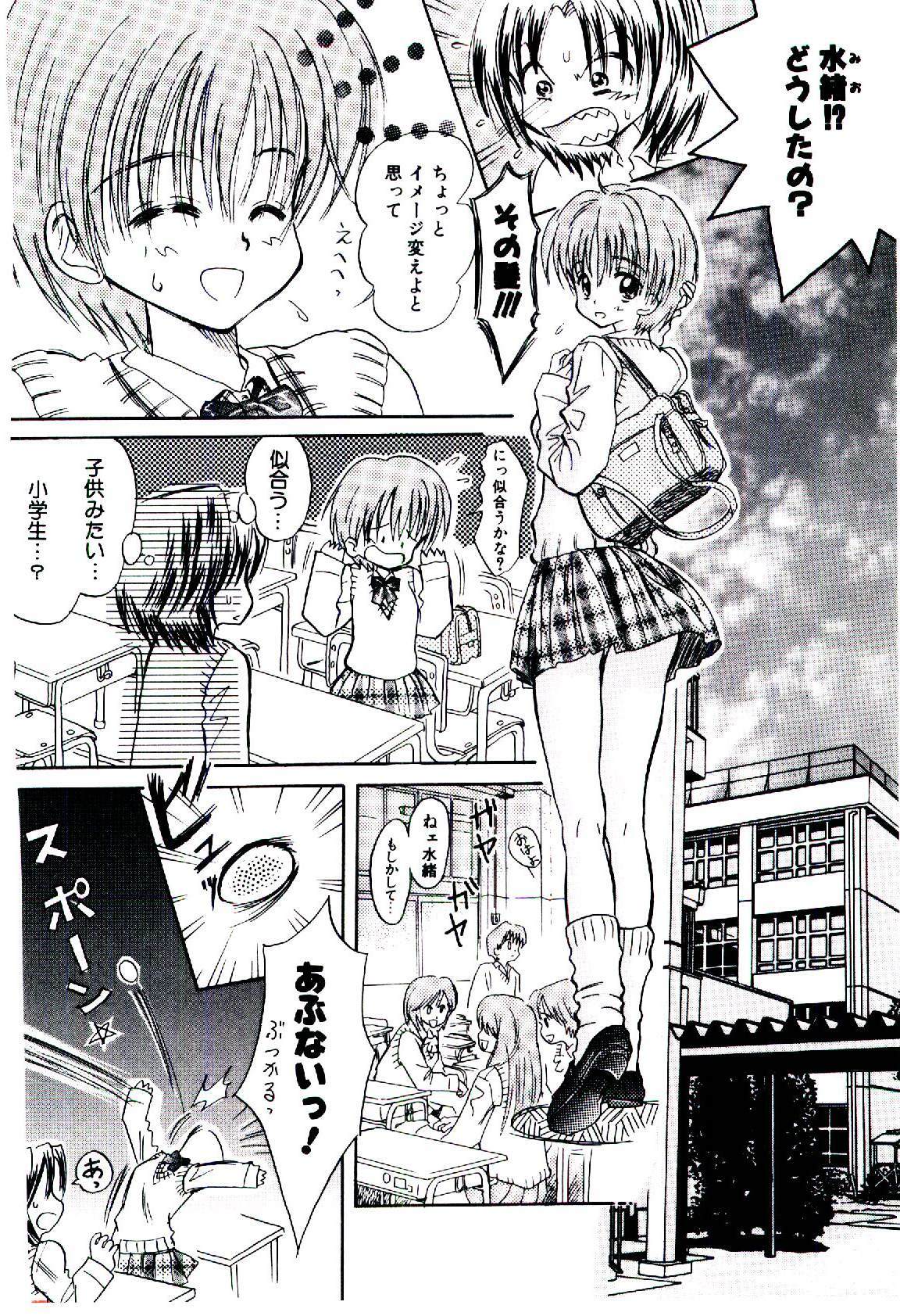 [Usagi no Tamago] Setsunasa no Tamago page 87 full