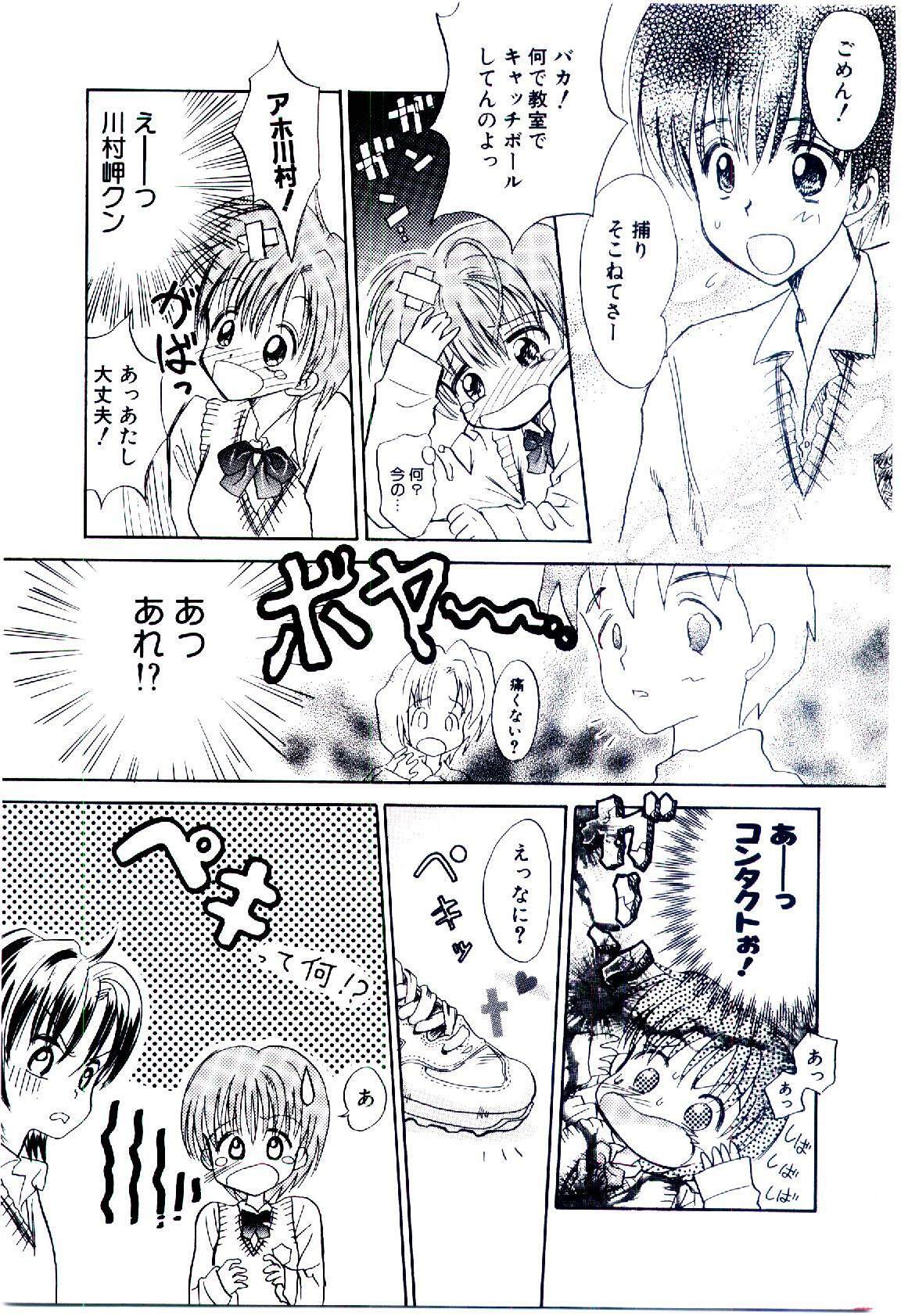 [Usagi no Tamago] Setsunasa no Tamago page 88 full