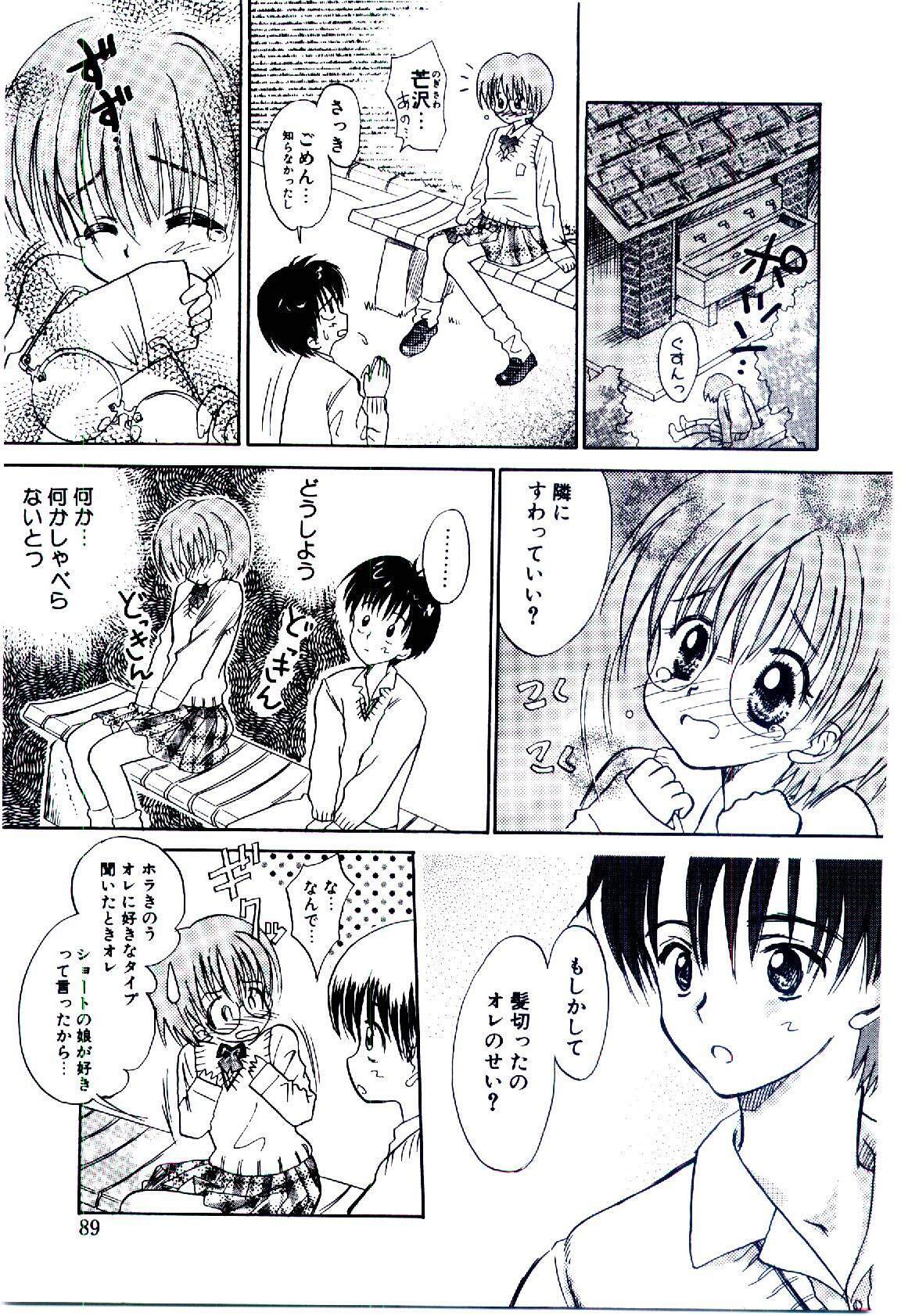 [Usagi no Tamago] Setsunasa no Tamago page 90 full