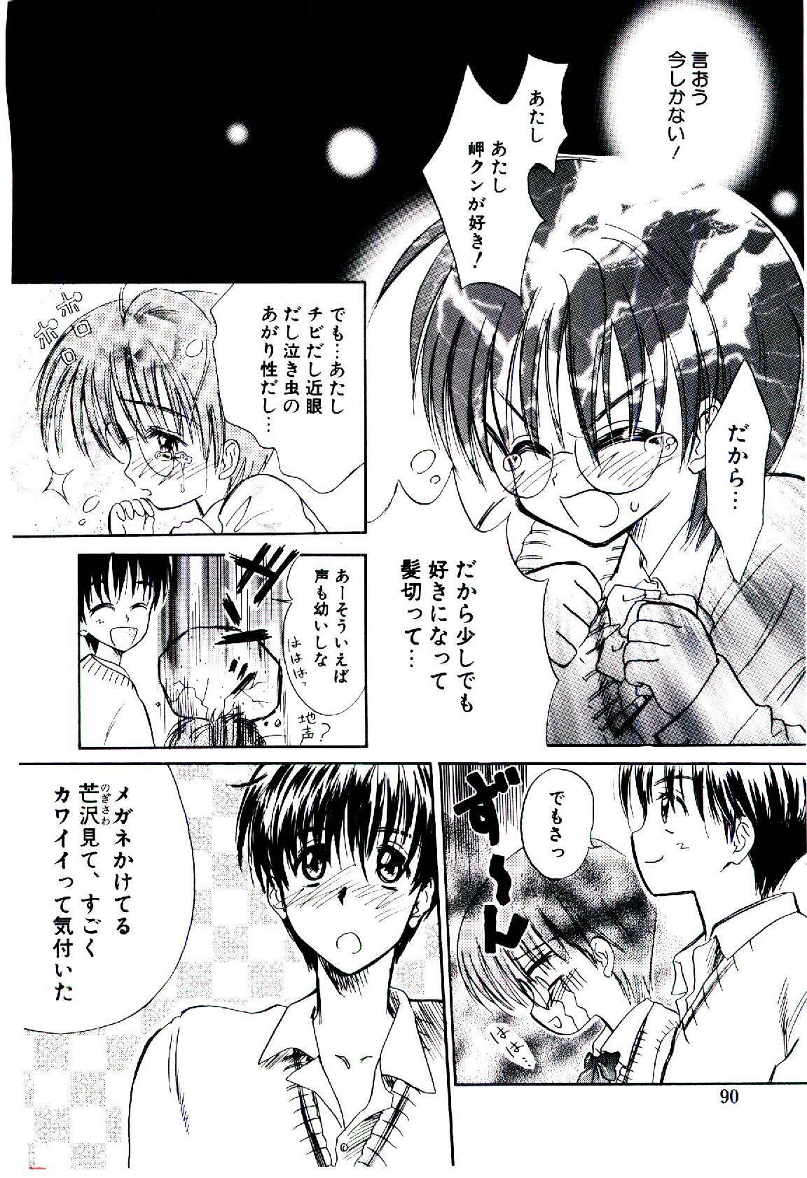 [Usagi no Tamago] Setsunasa no Tamago page 91 full