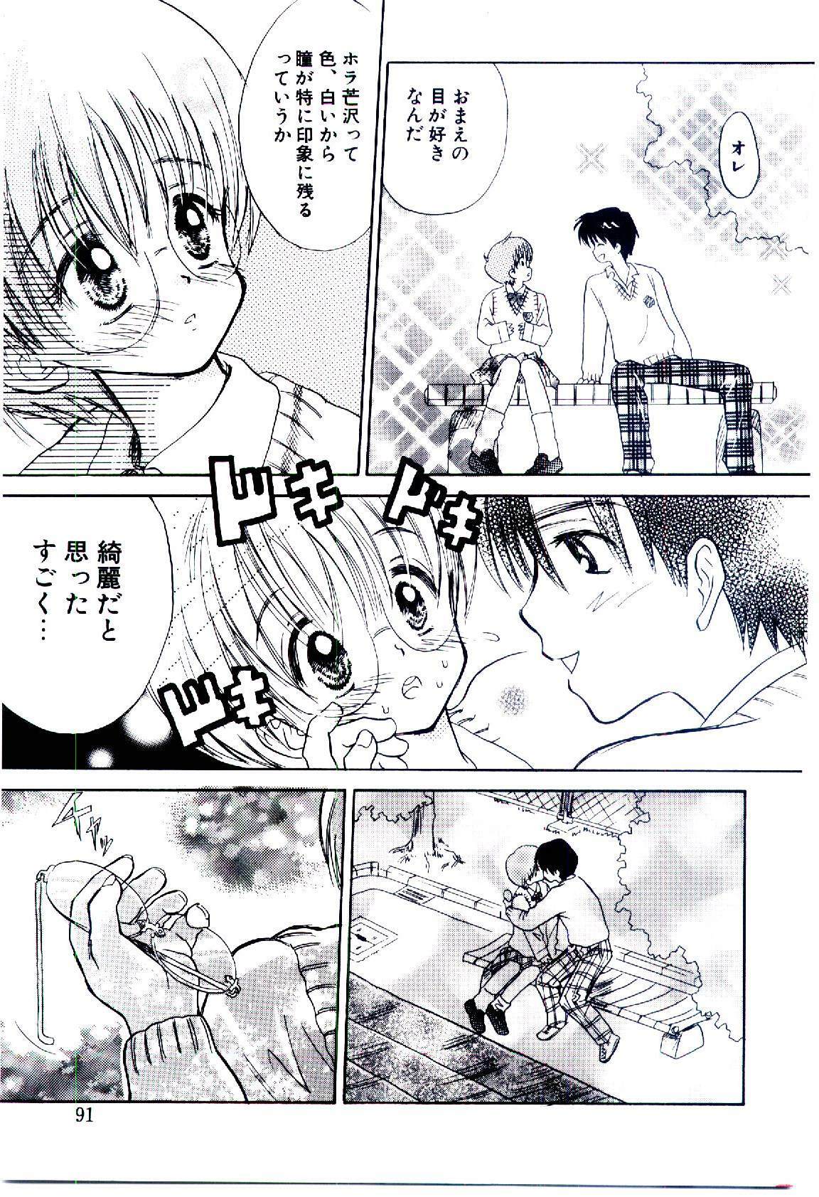 [Usagi no Tamago] Setsunasa no Tamago page 92 full
