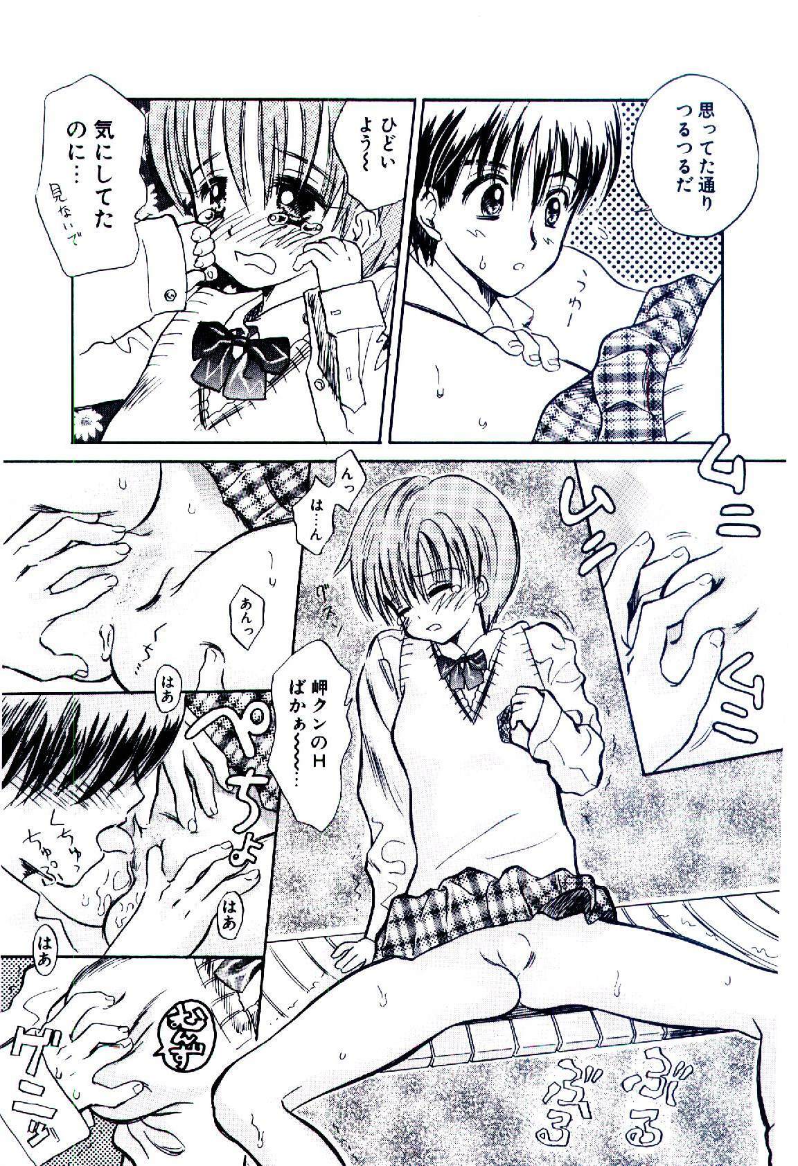 [Usagi no Tamago] Setsunasa no Tamago page 94 full