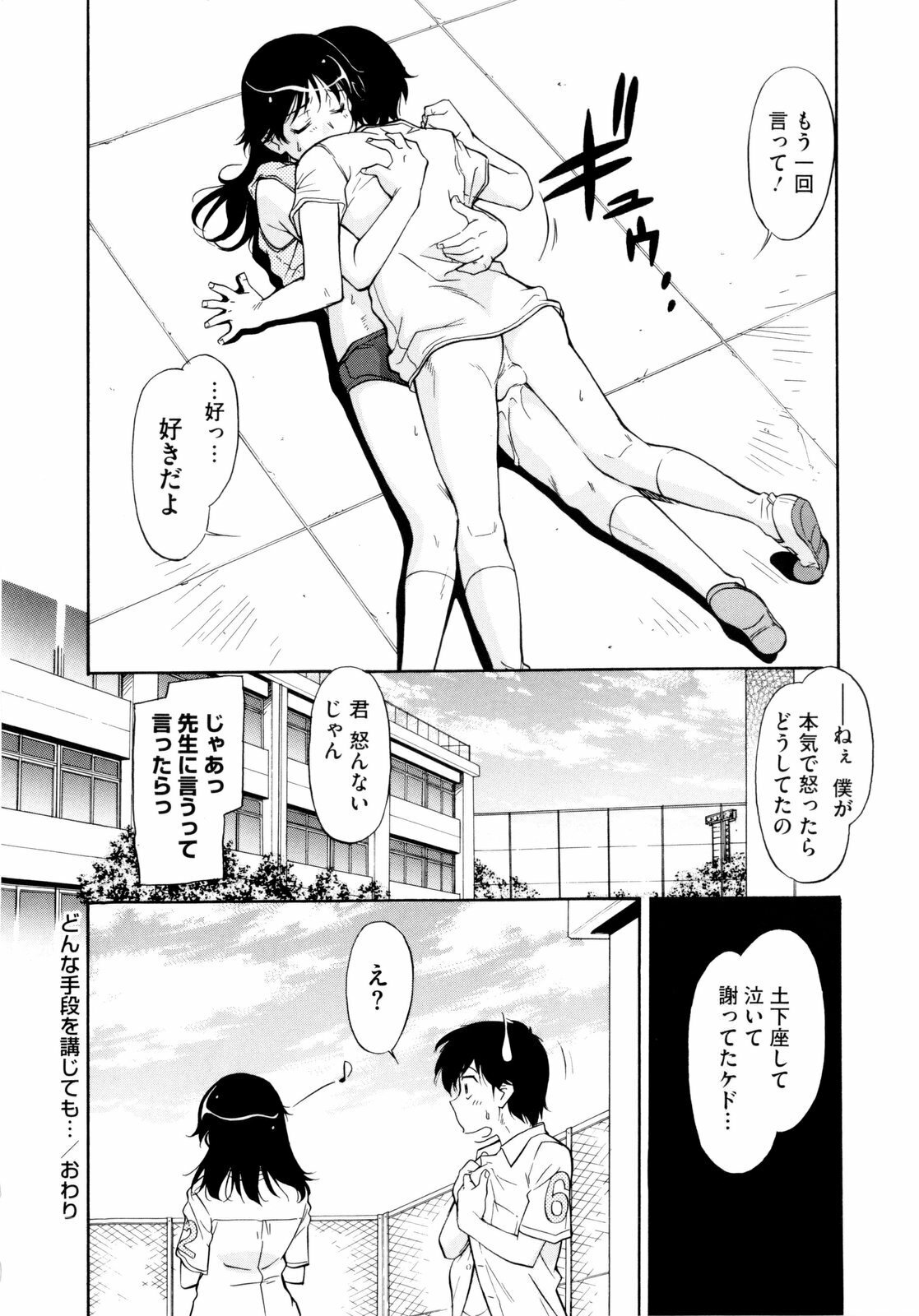 [Kaneko Toshiaki] Under Equal Bloomers page 114 full