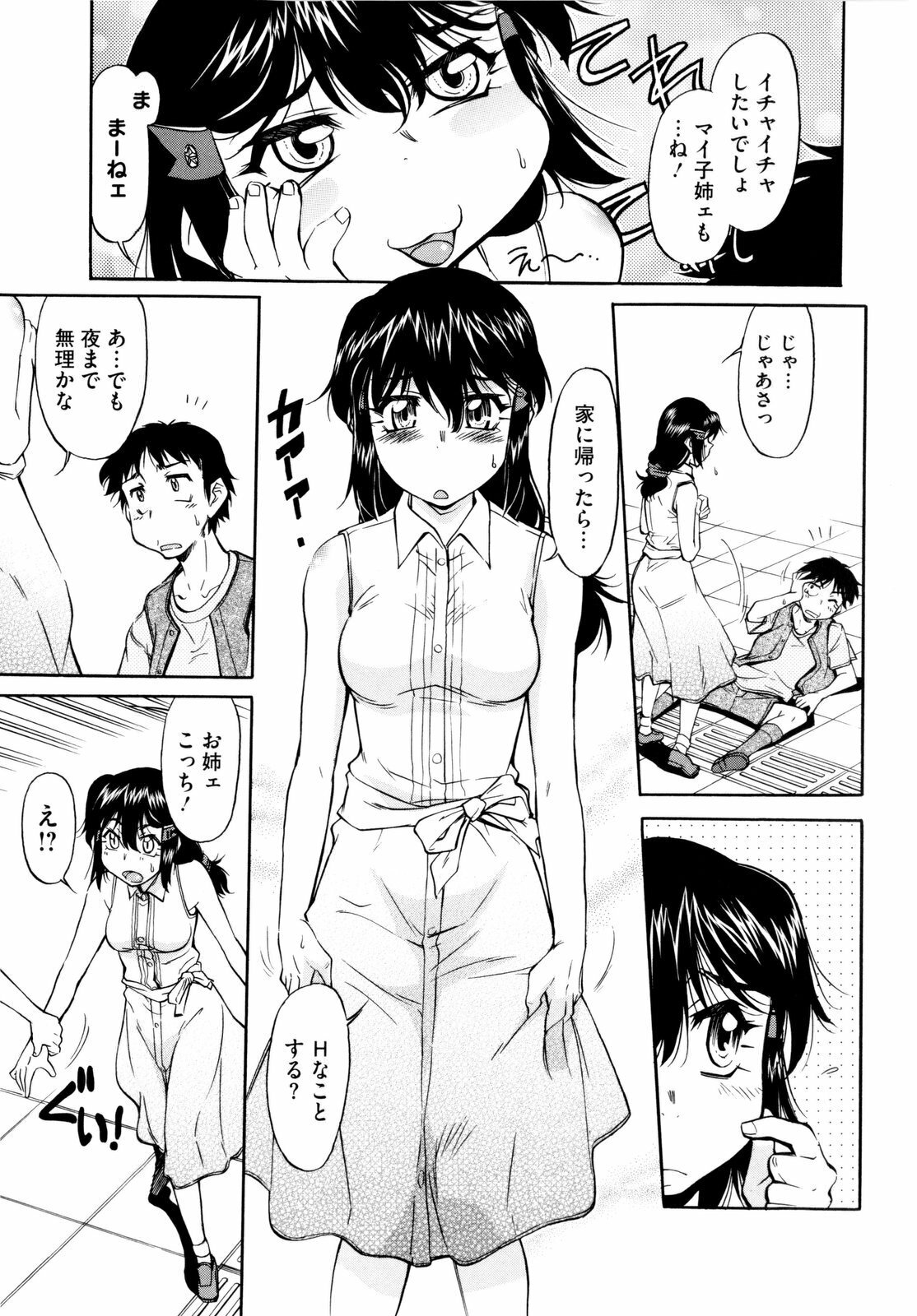 [Kaneko Toshiaki] Under Equal Bloomers page 59 full