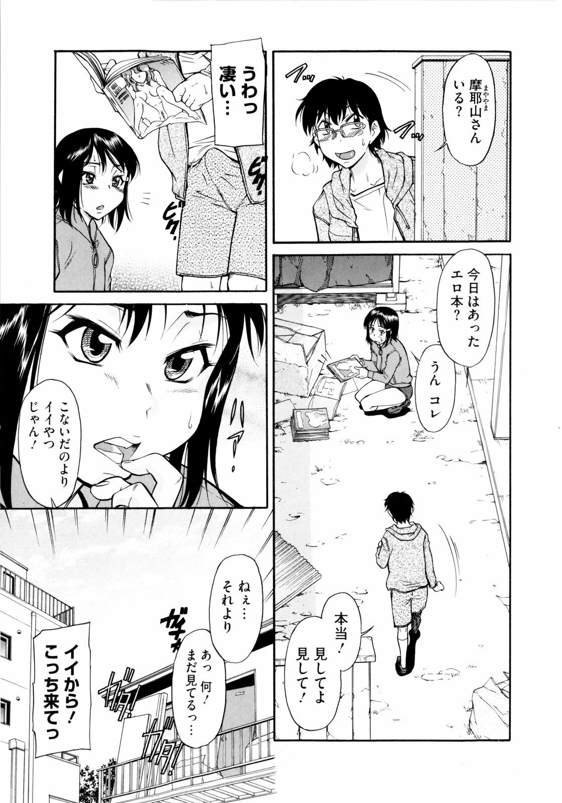 [Kaneko Toshiaki] Under Equal Bloomers page 75 full