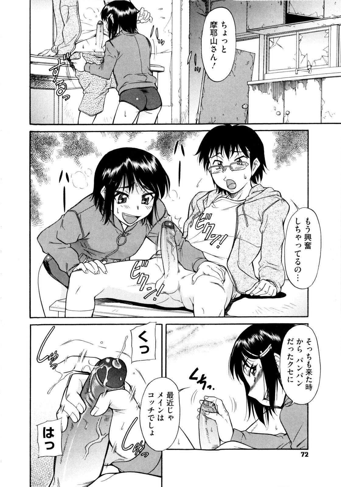 [Kaneko Toshiaki] Under Equal Bloomers page 76 full