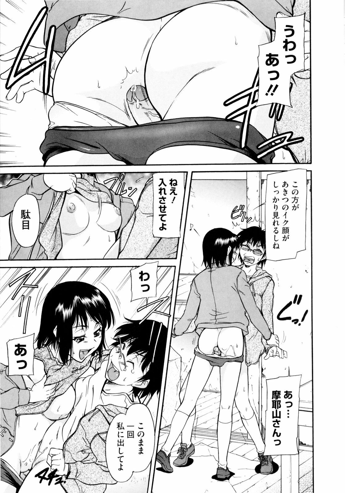 [Kaneko Toshiaki] Under Equal Bloomers page 79 full