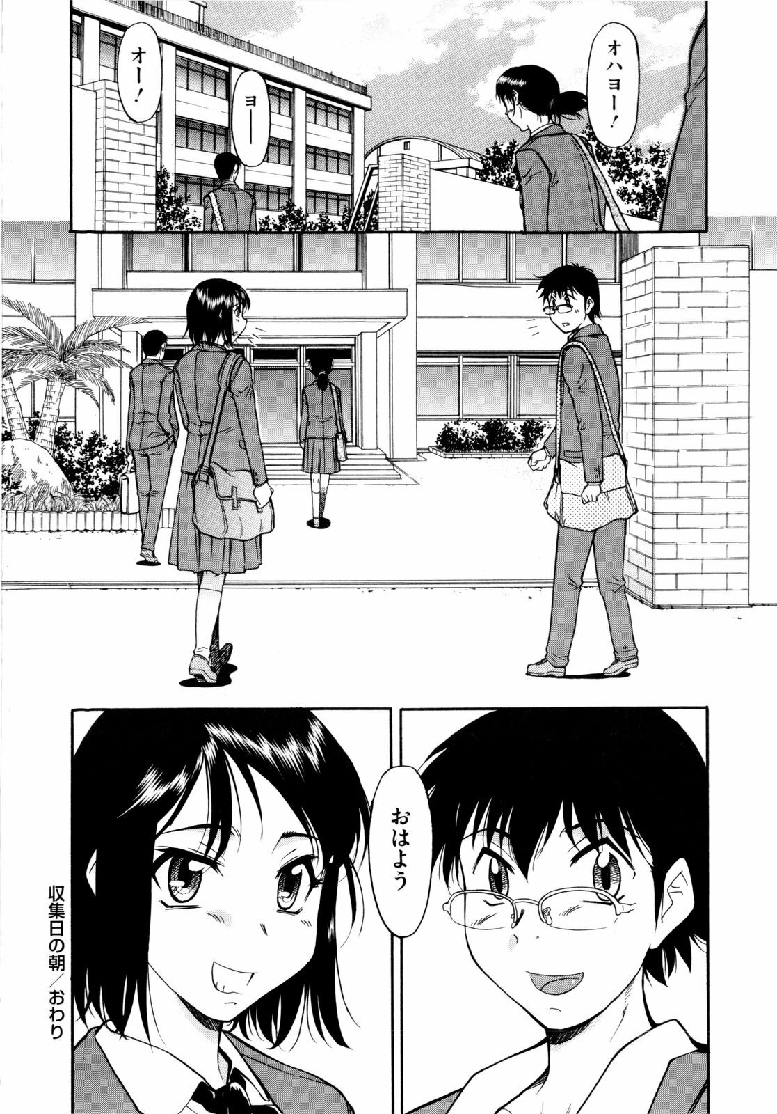 [Kaneko Toshiaki] Under Equal Bloomers page 92 full