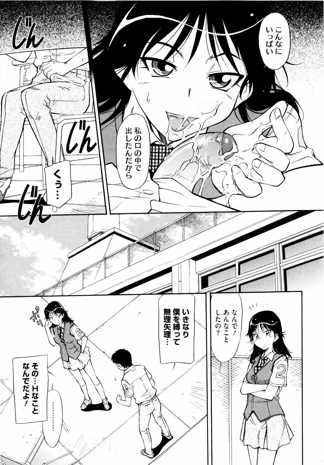 [Kaneko Toshiaki] Under Equal Bloomers page 97 full