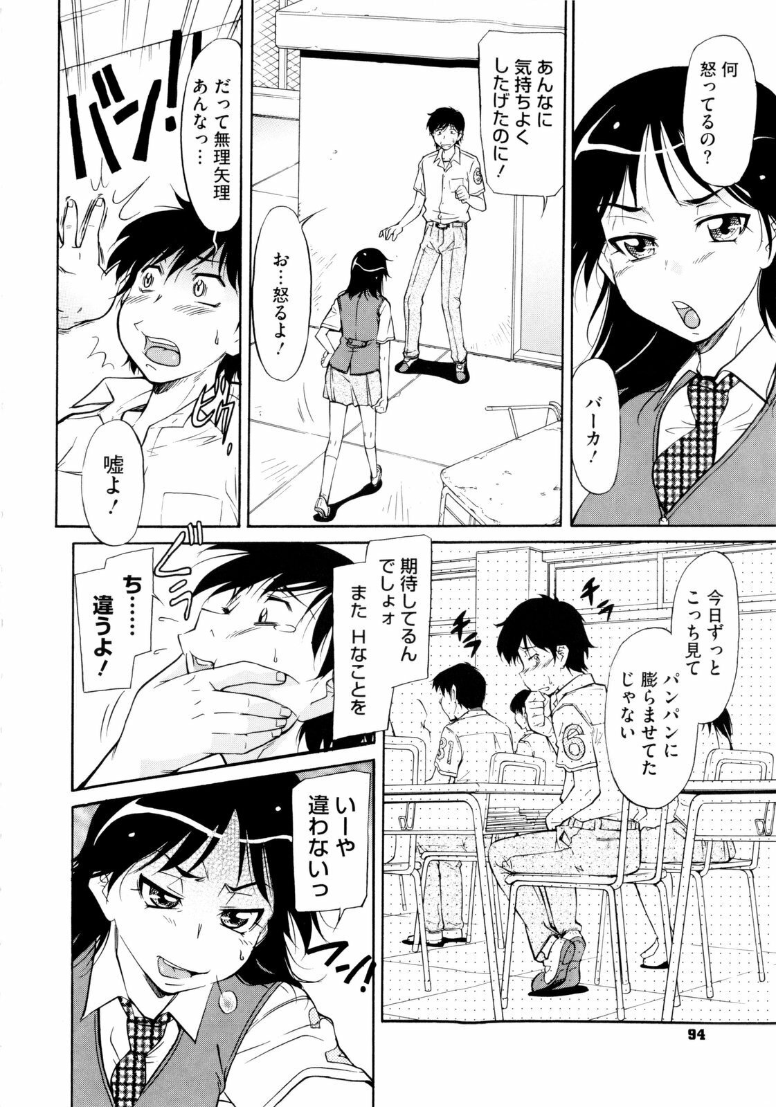 [Kaneko Toshiaki] Under Equal Bloomers page 98 full
