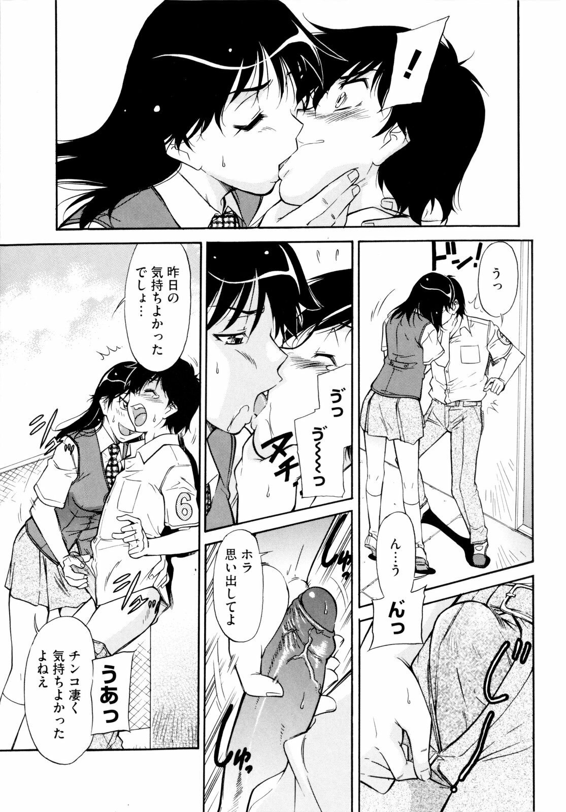 [Kaneko Toshiaki] Under Equal Bloomers page 99 full