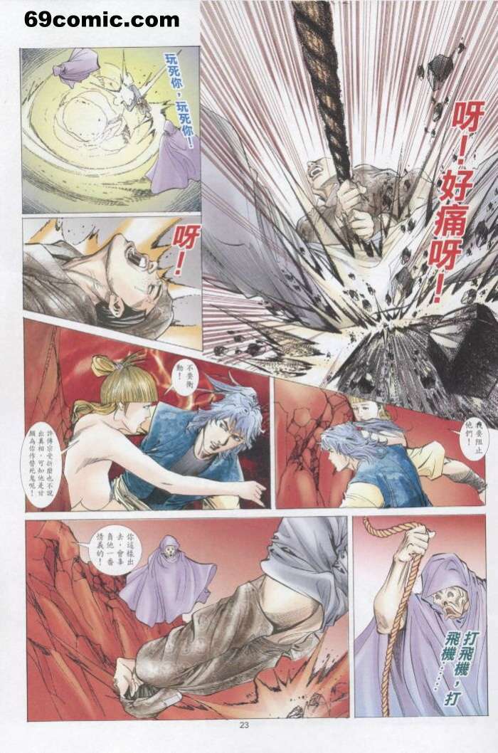 聊齋 20(Chinese) page 23 full