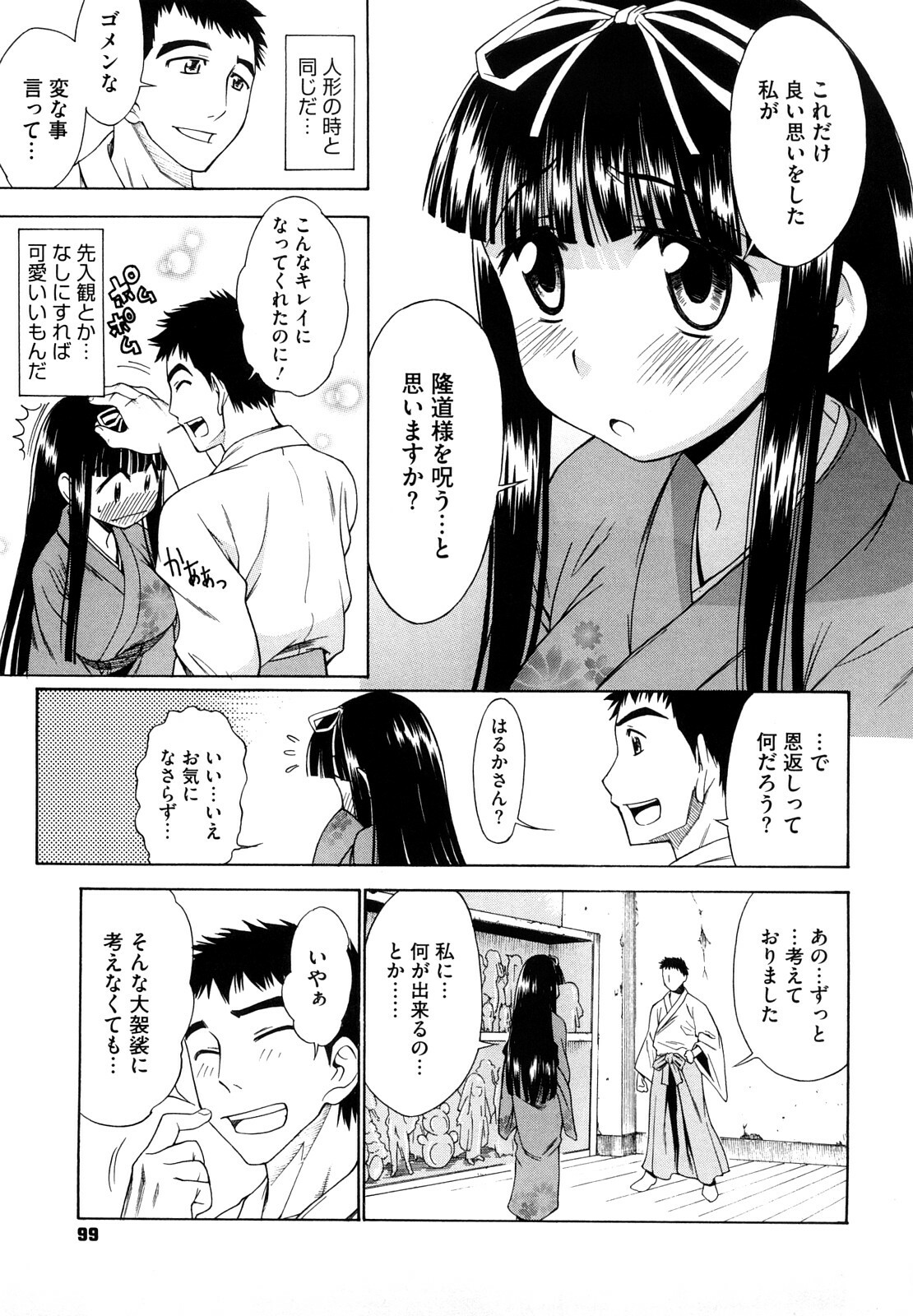 [Asuhiro] Ai ga Ippai Ero wa Oppai page 101 full