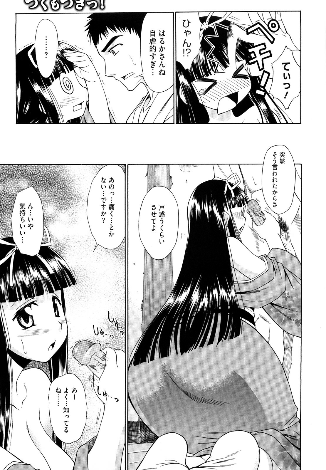 [Asuhiro] Ai ga Ippai Ero wa Oppai page 103 full