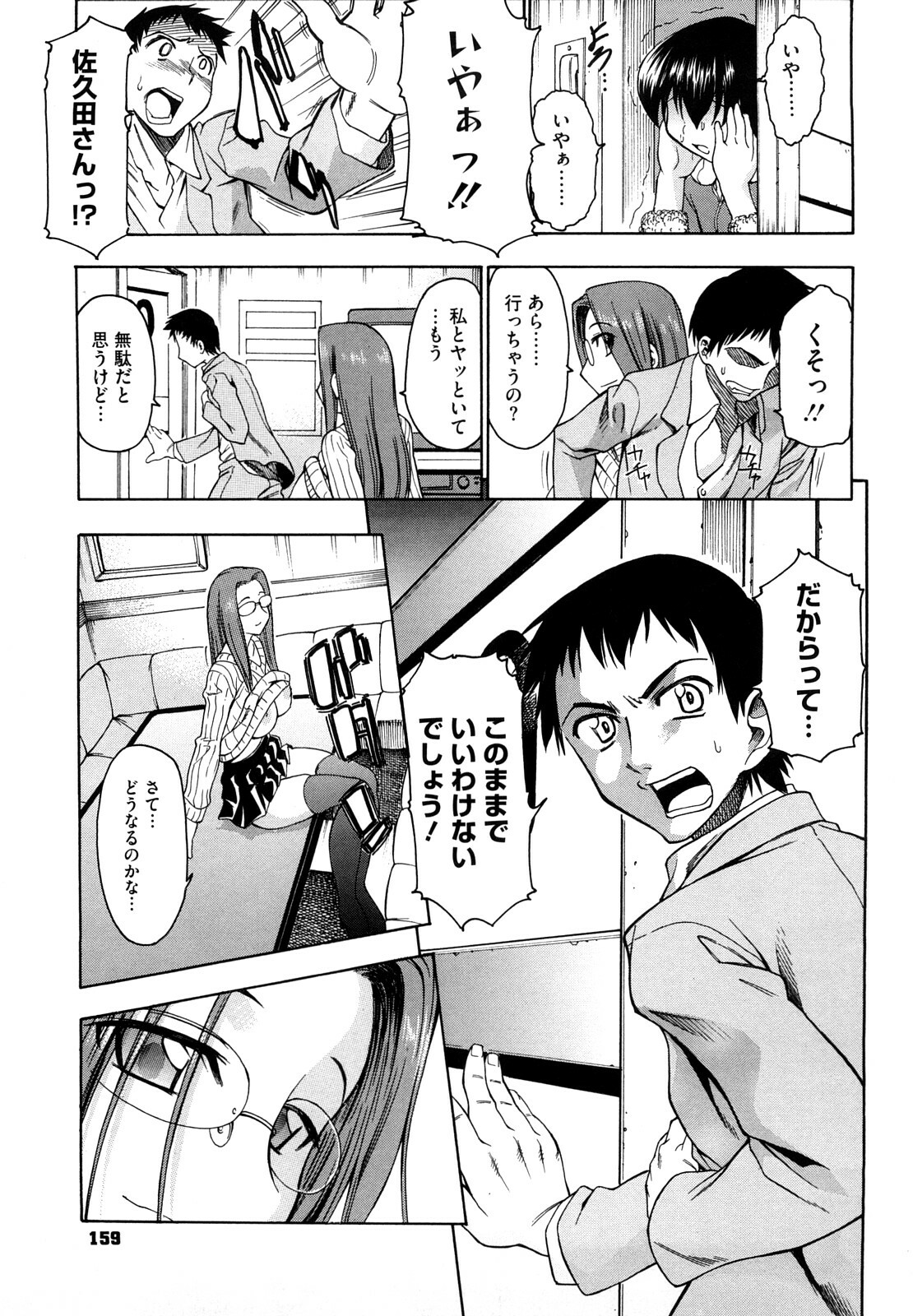 [Asuhiro] Ai ga Ippai Ero wa Oppai page 161 full