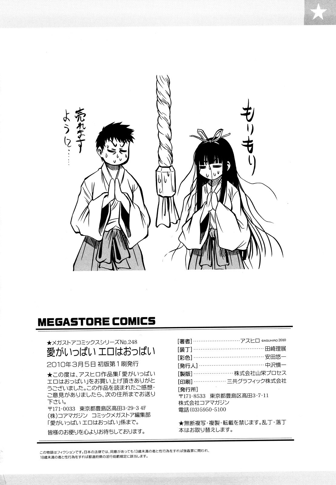 [Asuhiro] Ai ga Ippai Ero wa Oppai page 206 full