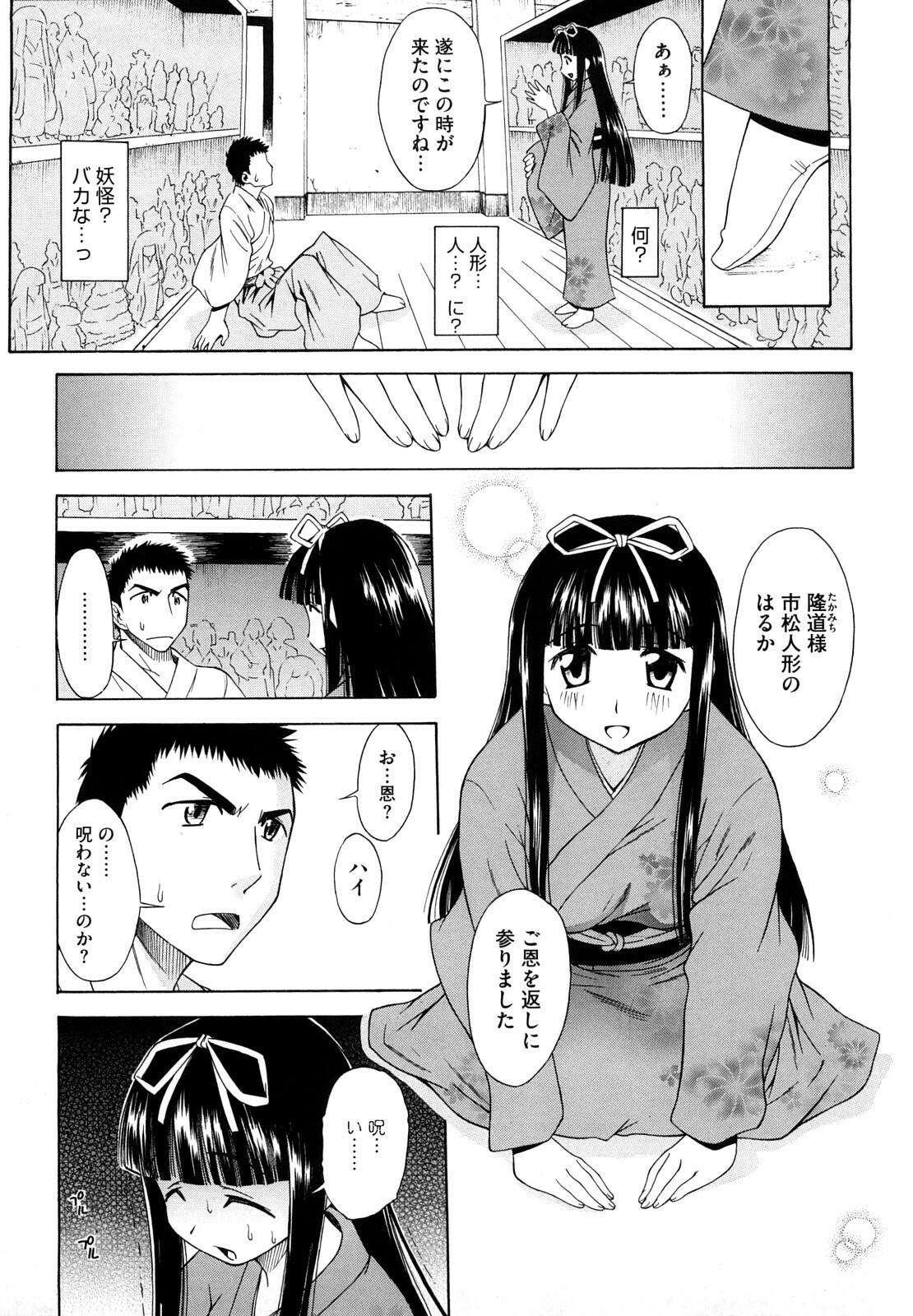[Asuhiro] Ai ga Ippai Ero wa Oppai page 99 full