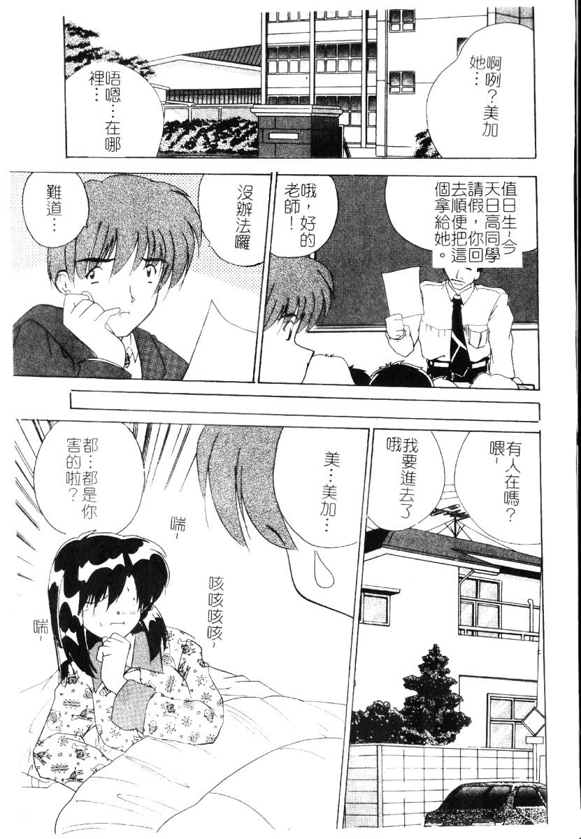 [Nanami Shizuka] Sakuranbo Tsuushin - Cherry Communication [Chinese] page 162 full