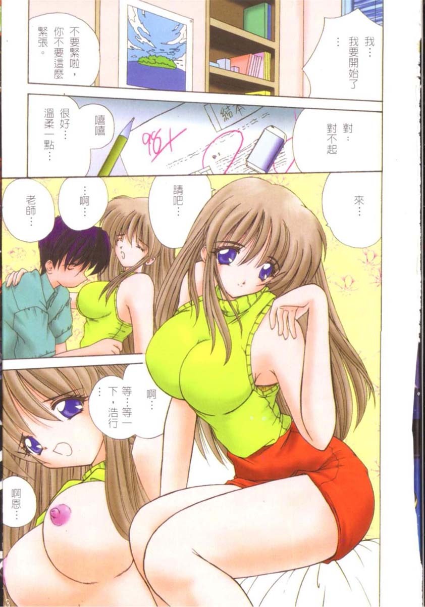 [Nanami Shizuka] Sakuranbo Tsuushin - Cherry Communication [Chinese] page 4 full
