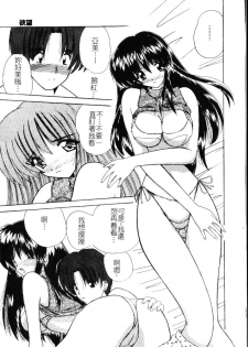 [Nanami Shizuka] Sakuranbo Tsuushin - Cherry Communication [Chinese] - page 30