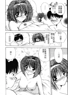 [Nanami Shizuka] Sakuranbo Tsuushin - Cherry Communication [Chinese] - page 47