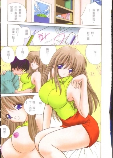 [Nanami Shizuka] Sakuranbo Tsuushin - Cherry Communication [Chinese] - page 4