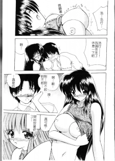 [Nanami Shizuka] Sakuranbo Tsuushin - Cherry Communication [Chinese] - page 6