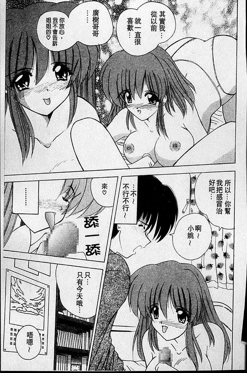 [Nanami Shizuka] Sweet Honey | 甜心寶貝 [Chinese] page 102 full
