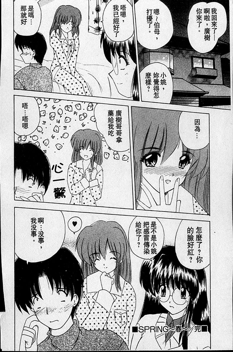 [Nanami Shizuka] Sweet Honey | 甜心寶貝 [Chinese] page 107 full