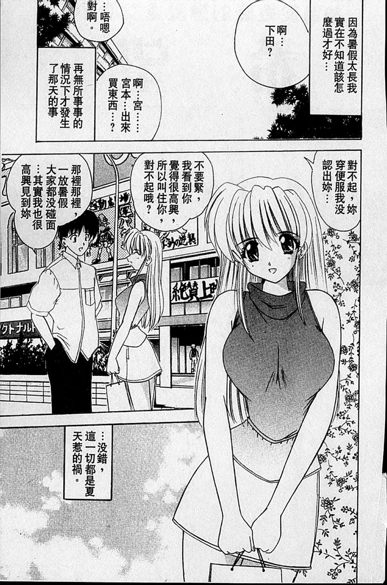 [Nanami Shizuka] Sweet Honey | 甜心寶貝 [Chinese] page 108 full