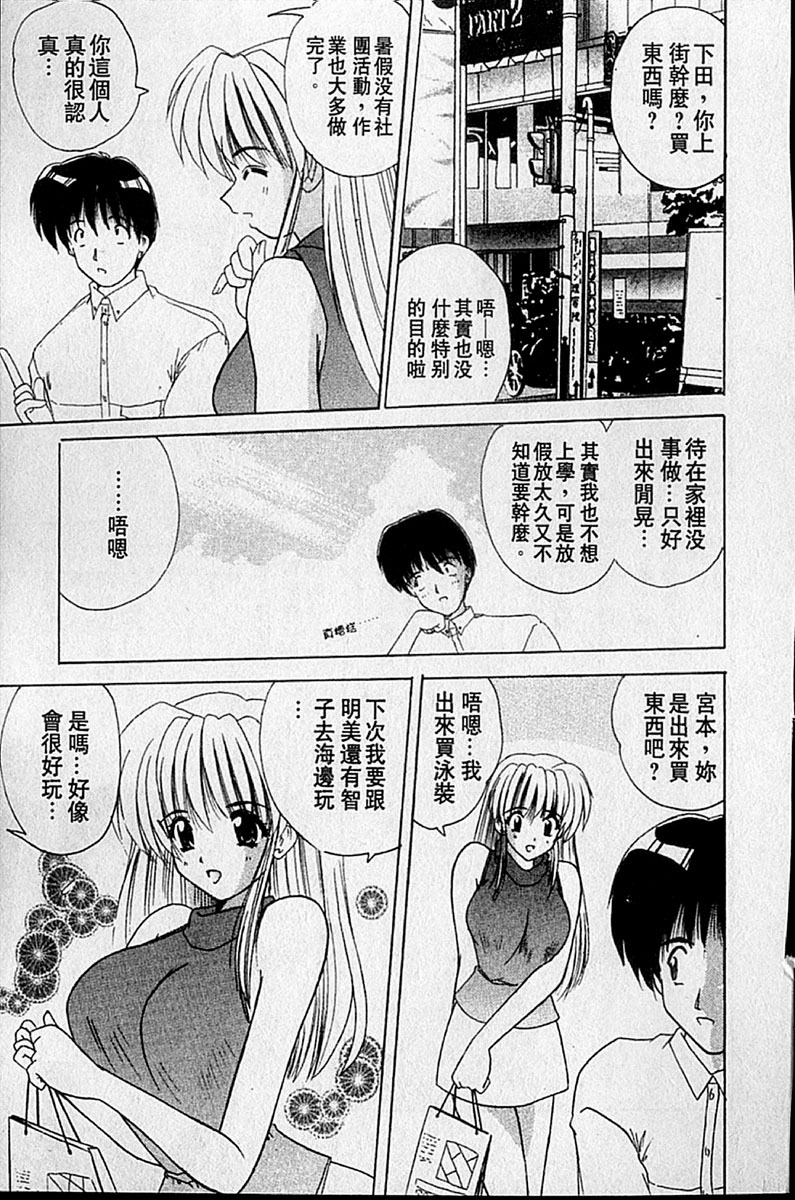 [Nanami Shizuka] Sweet Honey | 甜心寶貝 [Chinese] page 110 full