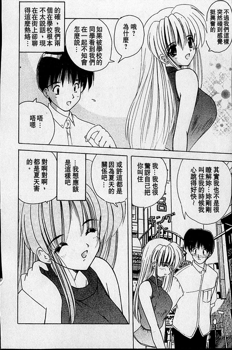 [Nanami Shizuka] Sweet Honey | 甜心寶貝 [Chinese] page 111 full